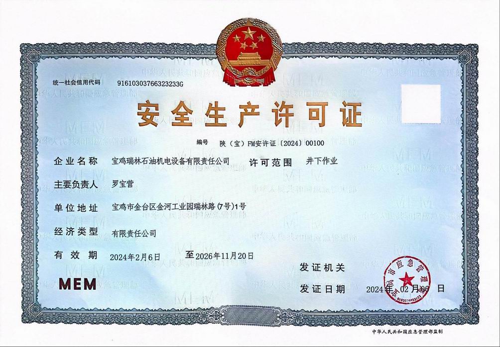 安全生產許可證正本